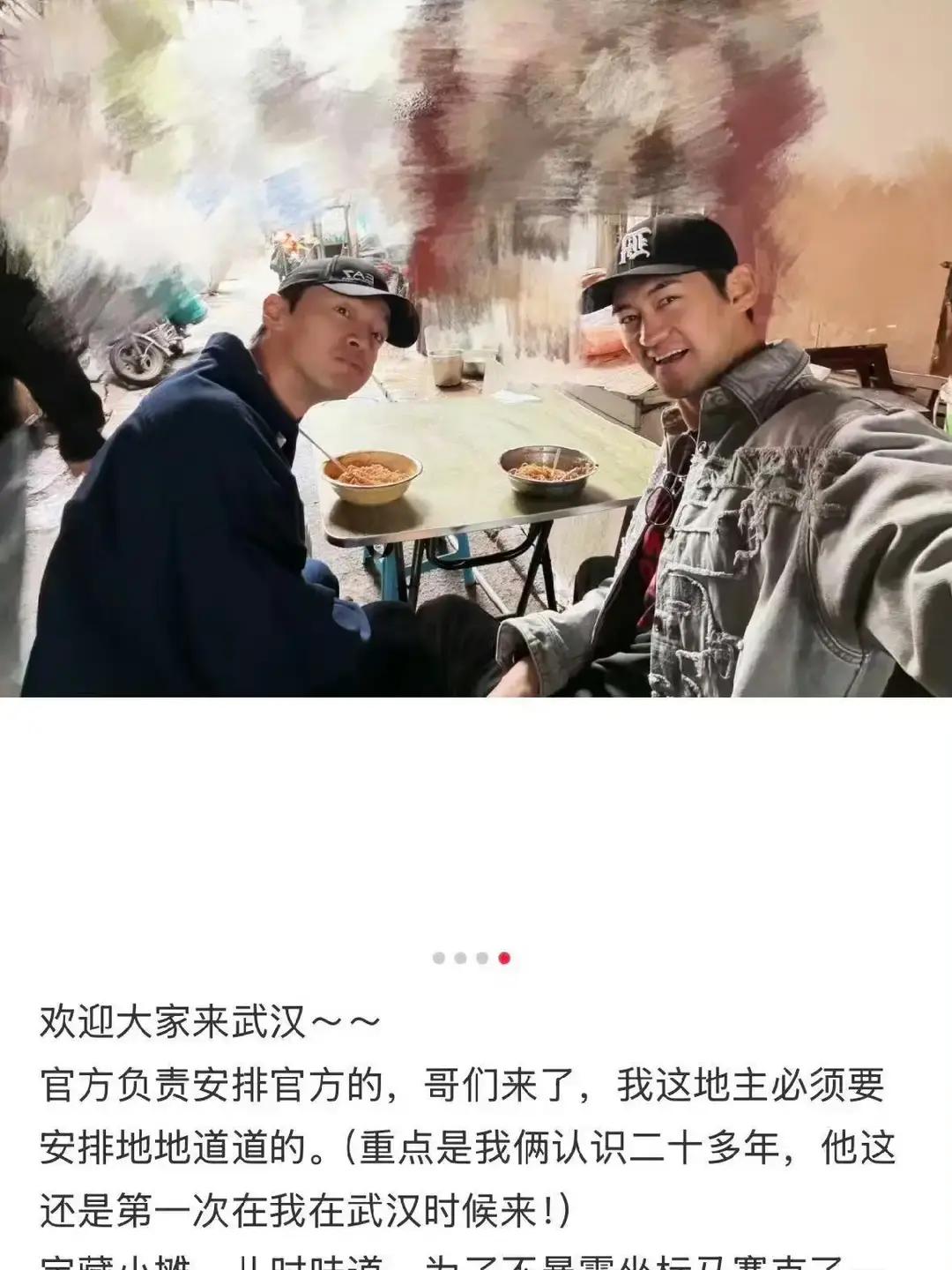大名鼎鼎的胡歌居然在武汉街头彻底“隐身”了，满大街过早的大爷大妈愣是没人抬头多看他一眼。
袁弘发了条动态，说自己尽地主之谊，领着老朋友去吃了顿地道的过早。
两个人认识二十多年，这居然还是胡歌头一回在袁弘也在武汉的时候碰上。
公事归公事，私下碰面，袁弘压根没整那些虚头巴脑的排场，直接把人带去了自