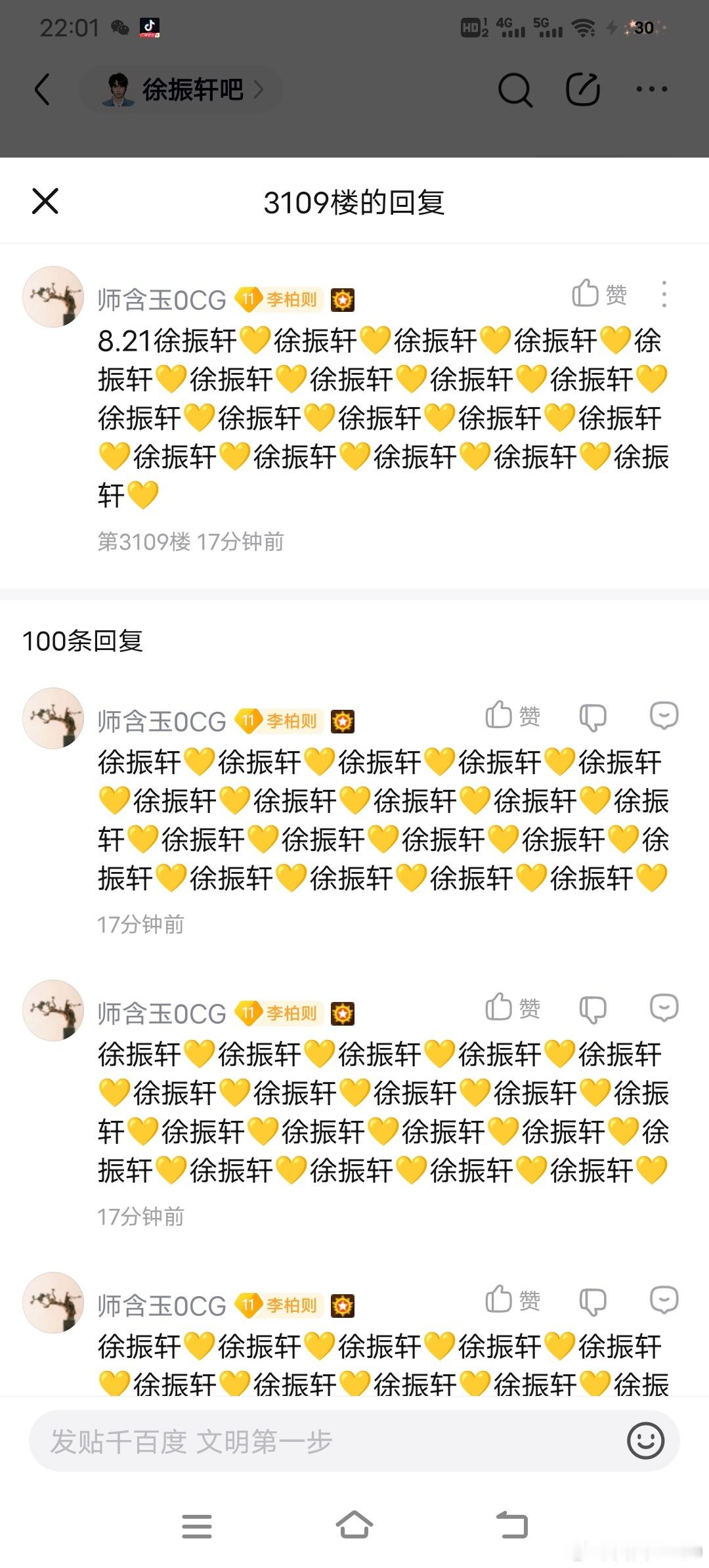 #徐振轩[超话]#xzx#振在输入中…# 
8.21
日常五签 5分
百度送花66朵 1分
贴吧盖楼（100/100）2分
超like6个 3分
酷云两个耗 2分
煮娱1分
总分14分 ​ ​