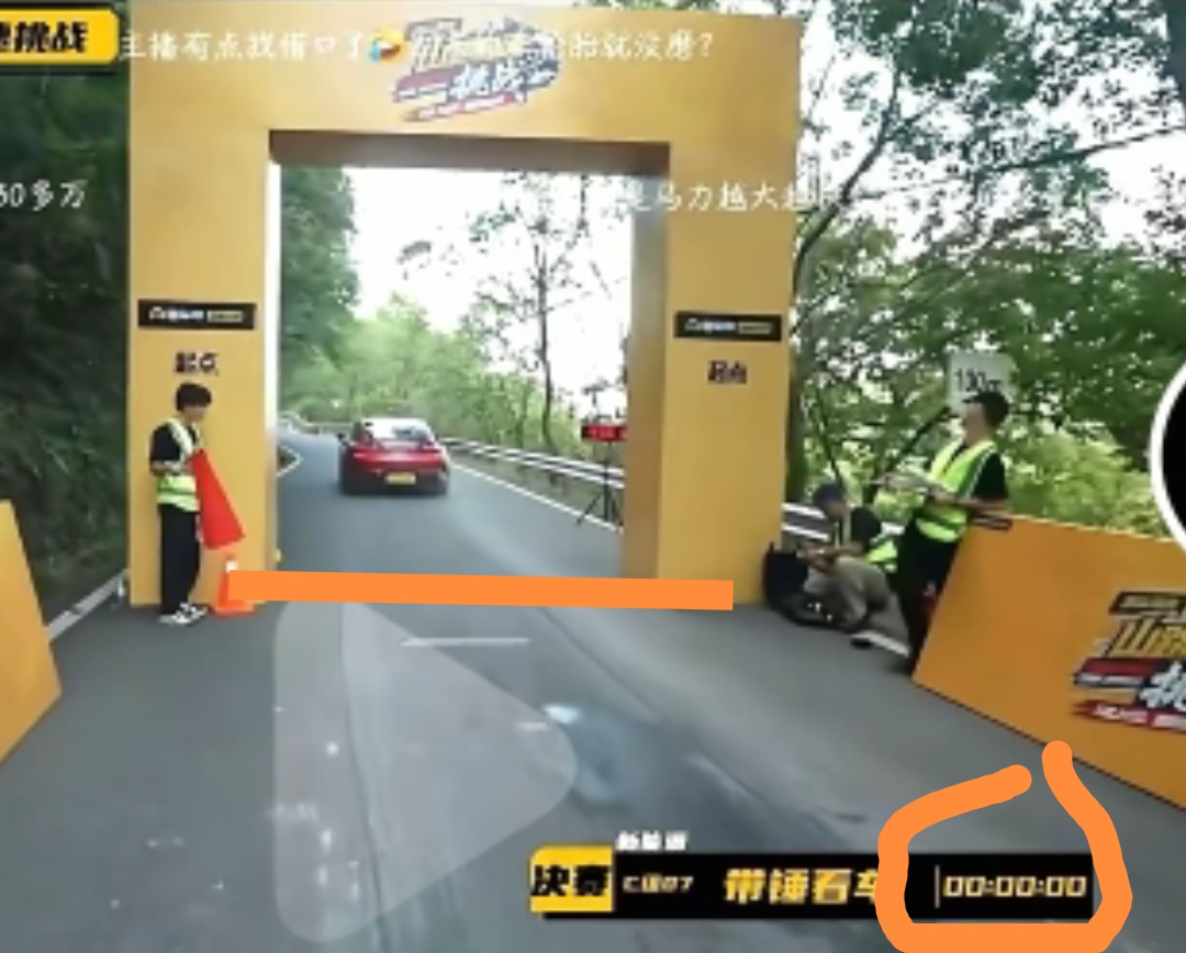 昨天某汽车平台直播跑山路竞赛，先不说专业赛车手都翻车的事，有细心的网友发现，这车在出发的时候已经慢了半拍的情况下，车过线计时器都没计时，是为&