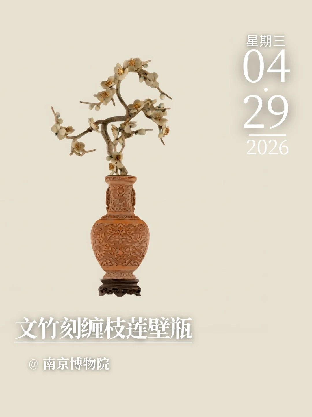 每天认识一件文物|文竹刻缠枝莲壁瓶