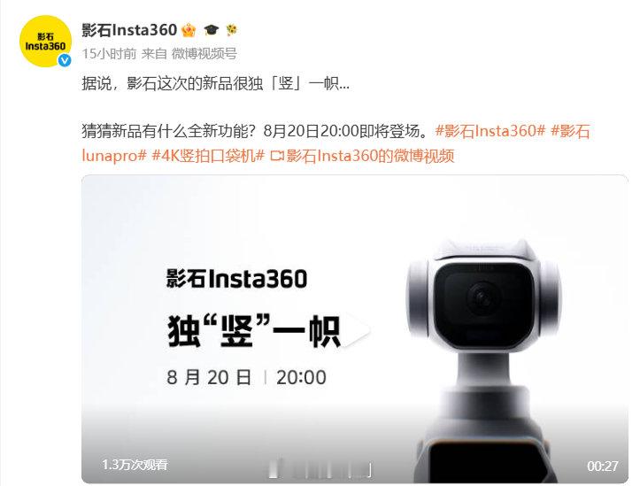 影石官宣了全新旗舰云台相机 #影石lunapro# 白色机身，配备徕卡 Summicron 镜头，有4倍超清变焦，怎么样？去年还是1倍，现在都开始卷4倍清晰度了[doge]#小凰鸡深夜Deep talk# ​