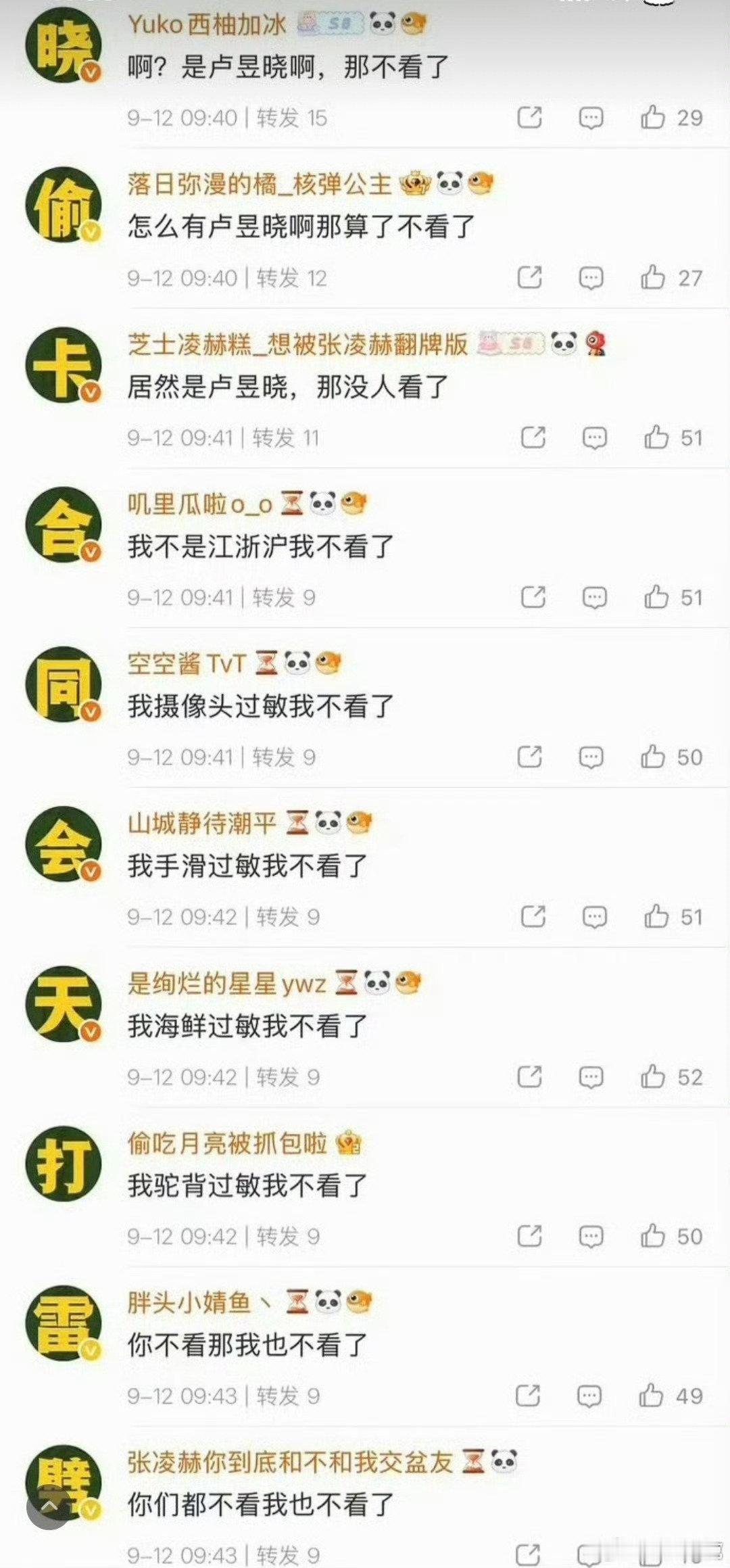 #卢昱晓张凌赫刺棠开机# 按照历史经验，粉丝再怎么抵制，剧播了还是老老实实云包场[doge] ​