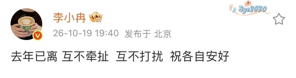 李小冉已离婚