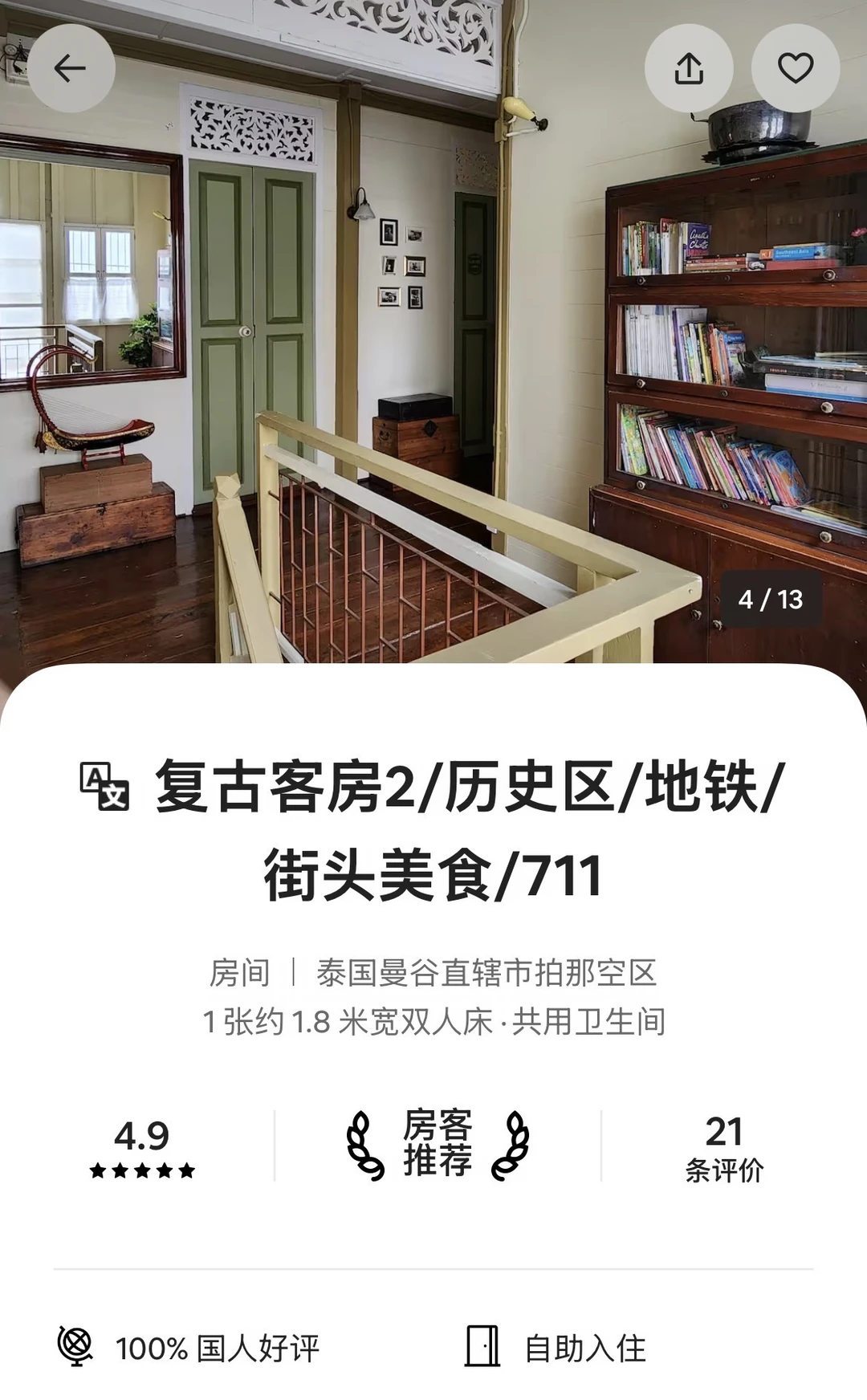 曼谷唐人街200+住进历史木屋，出门是米其林