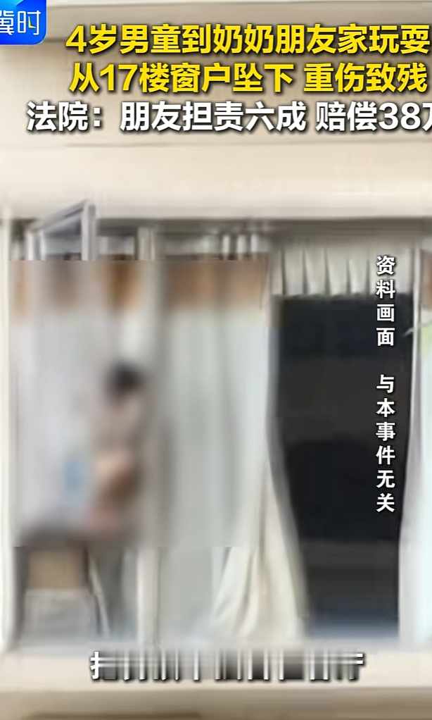 帮邻居照看孩子，换个衣服孩子就从17楼坠落，致七级伤残，法院判邻居存在“重大过错”，赔38.5万！

9月26日，红星新闻报道了一起案子：4岁男童小王跟着奶奶赵某的朋友李某，去了李某位于17楼的家中玩耍，李某进卧室换衣服的几分钟里，小王从没装防盗网的窗户坠落。

经鉴定，孩子截瘫，七级伤残，椎体压缩