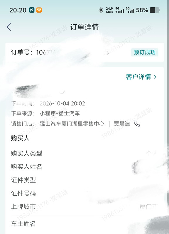 再来两台 恭喜杨女士、邱先生小订猛士X700