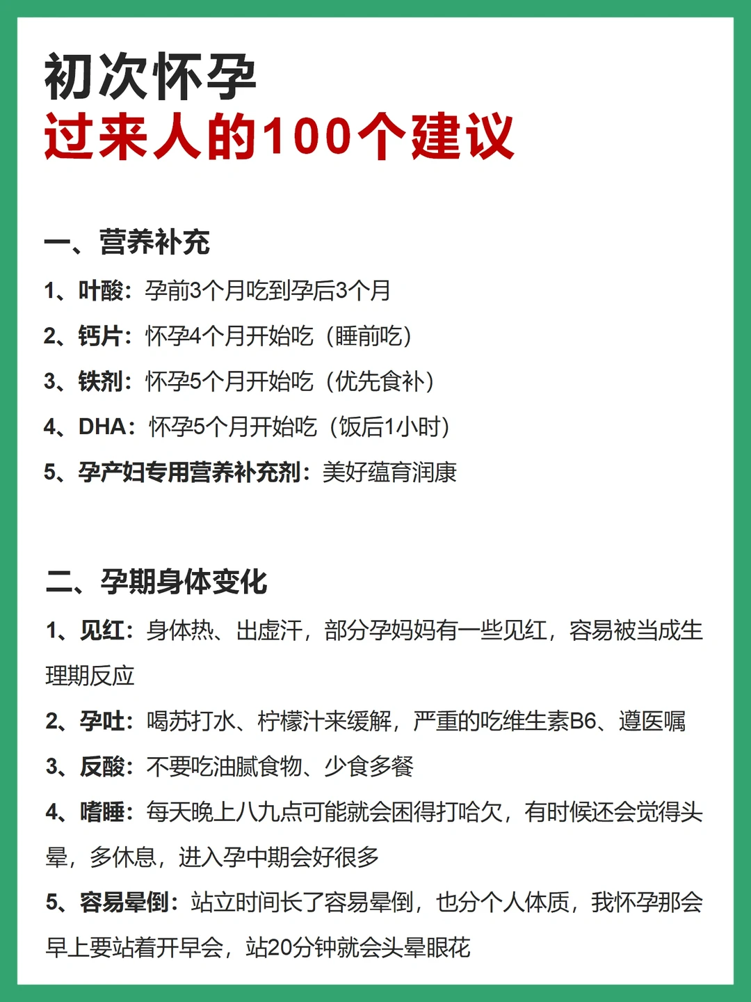 初次怀孕，过来人的100个建议｜美好蕴育