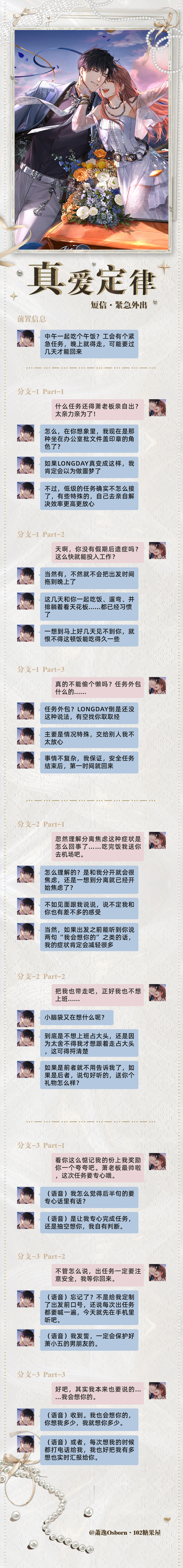 [超话] 🍰同轨赴朝夕 | 限定收信 💍六星灵犀・真爱定律 🔹短...