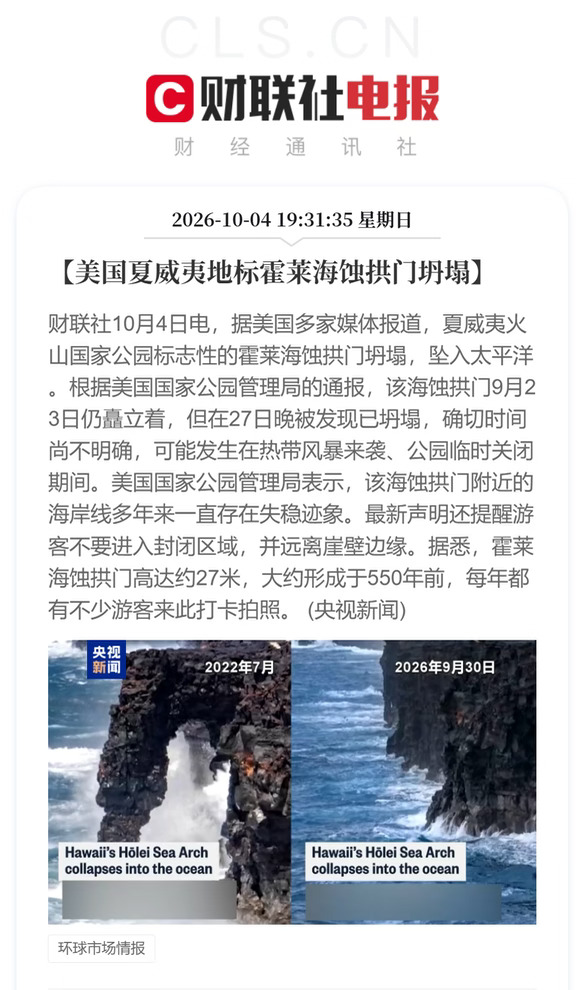 美国夏威夷地标霍莱海蚀拱门坍塌