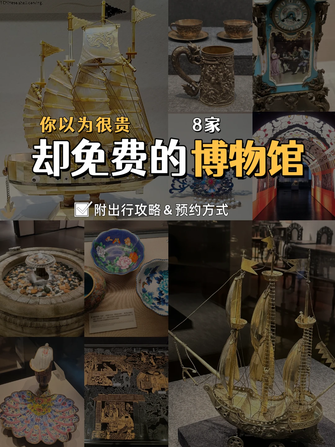 广州8家🔥以为很贵 全免费的宝藏博物馆