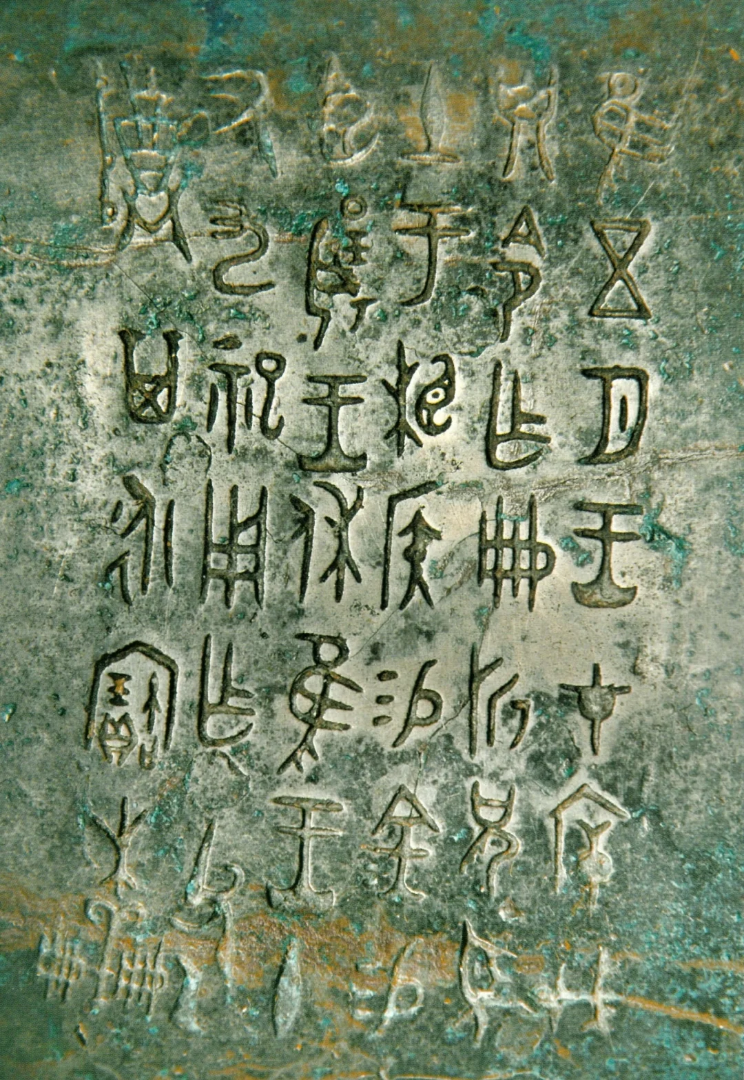 西周早期青铜器折觥铭文高清照片