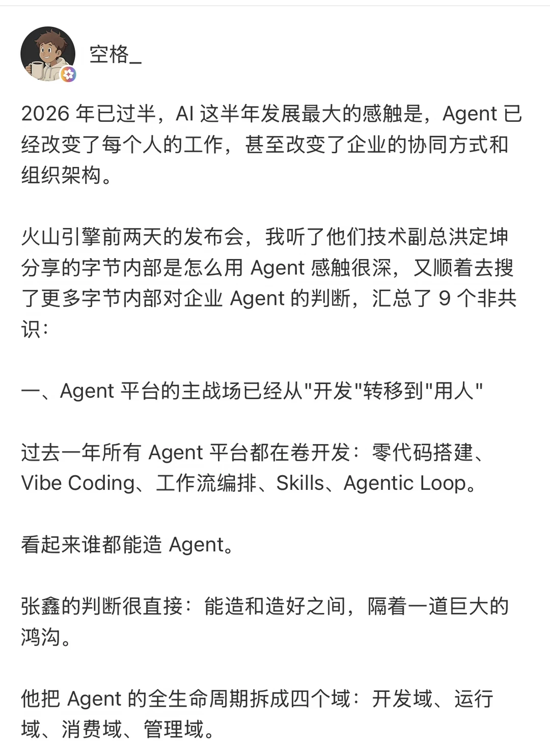 字节跳动内部对企业 Agent 发展的判断