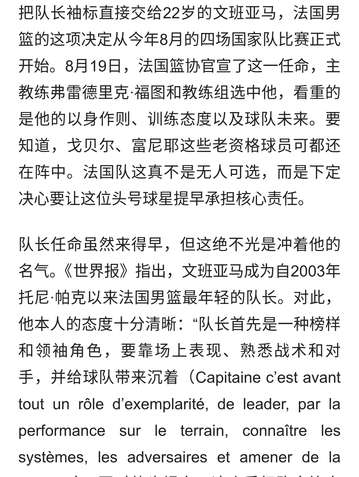 22岁文班亚马成法国新队长 文班亚马凭何掌权 阵中老将能心服口服？