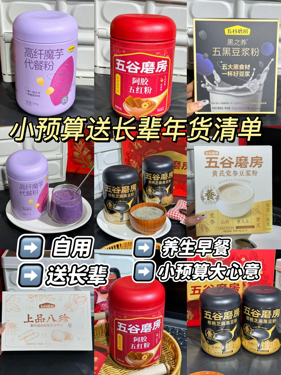 👵自用送礼都合适的实用养生年货！人见人夸