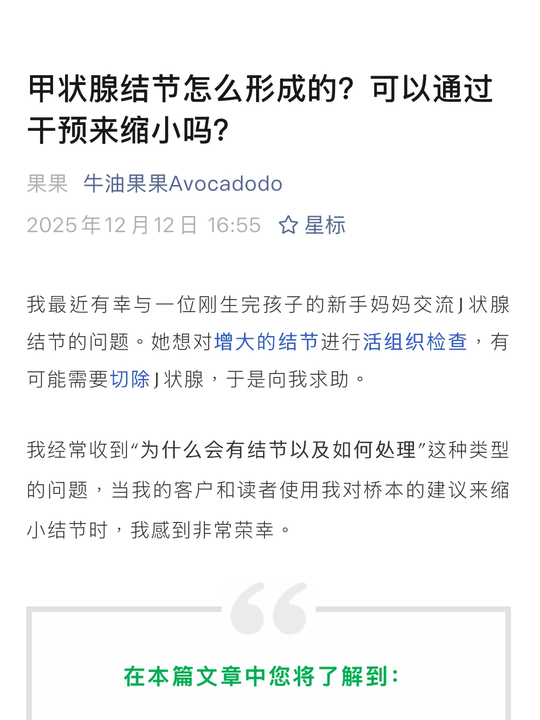 桥本考公必看|甲状腺结节可以缩小吗？