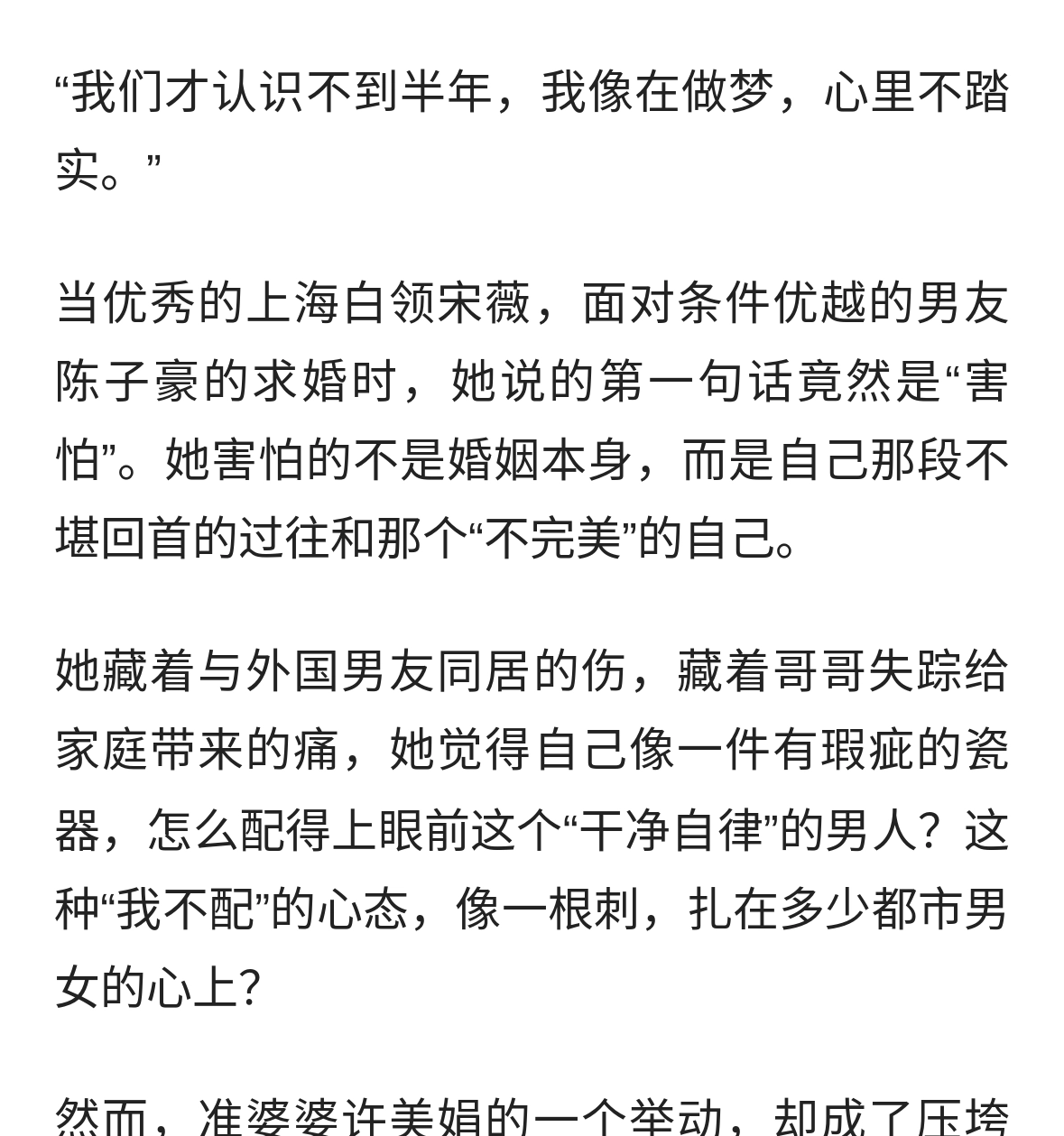 上海姑娘恐婚，准婆婆一句话点醒她。
