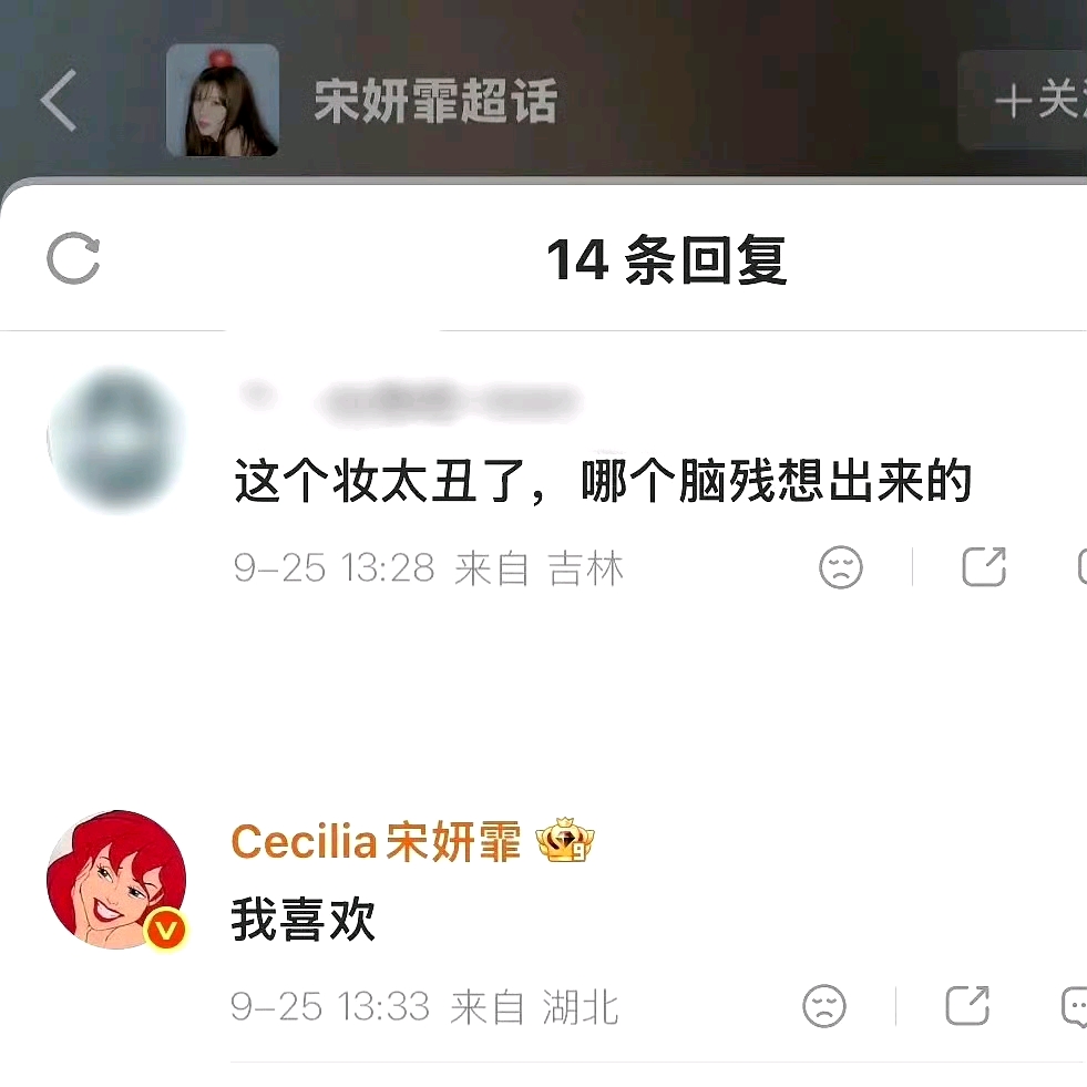 有些明星也是挺迷的，宋妍霏这波不知道是喜欢怼粉，觉得这样说话有个性，还是真的喜欢这个诡异的妆容。