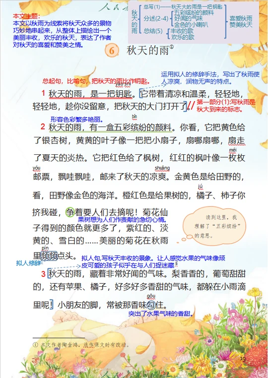 三上语文第6课《秋天的雨》详细笔记