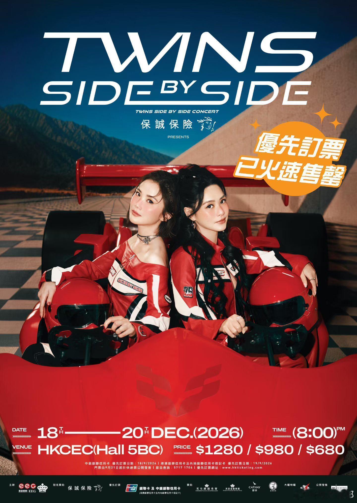 这几年终于有一个我特别想看的演唱会了，来自我喜欢了24年的钟欣潼与蔡卓妍——

之所以特别想看，主要是 Twins 过去的演唱会，基本都是唱一些耳熟能详的歌，难得她们能开一场冷门歌的演唱会。

Twins 有一些非主打的歌是真的好，比如说我特别喜欢的《香港纽约》，或者像《天后站出发》这种很有纪念意 ​
