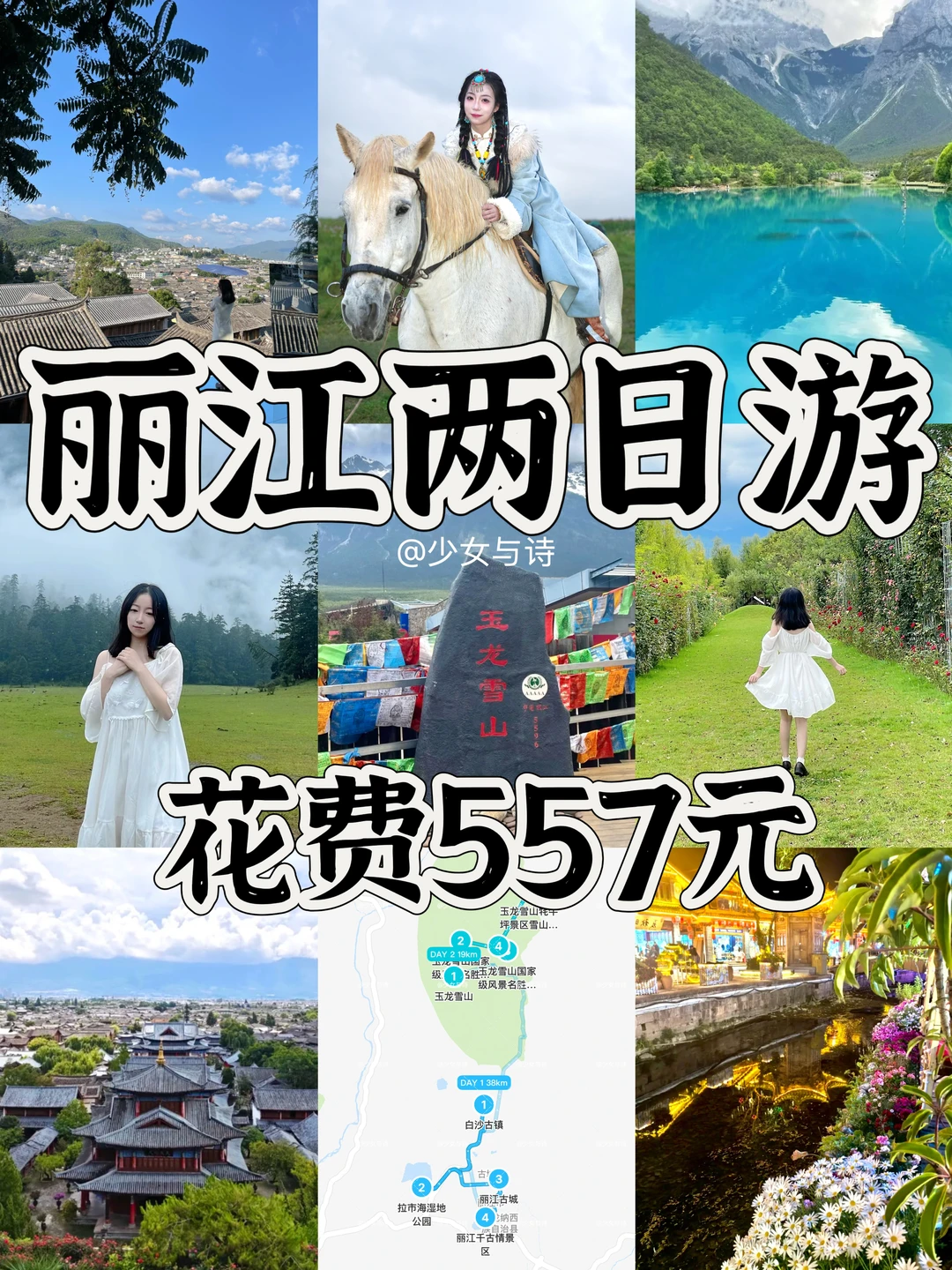 30+打工人📍丽江两天一夜❗精华旅游攻略🔥