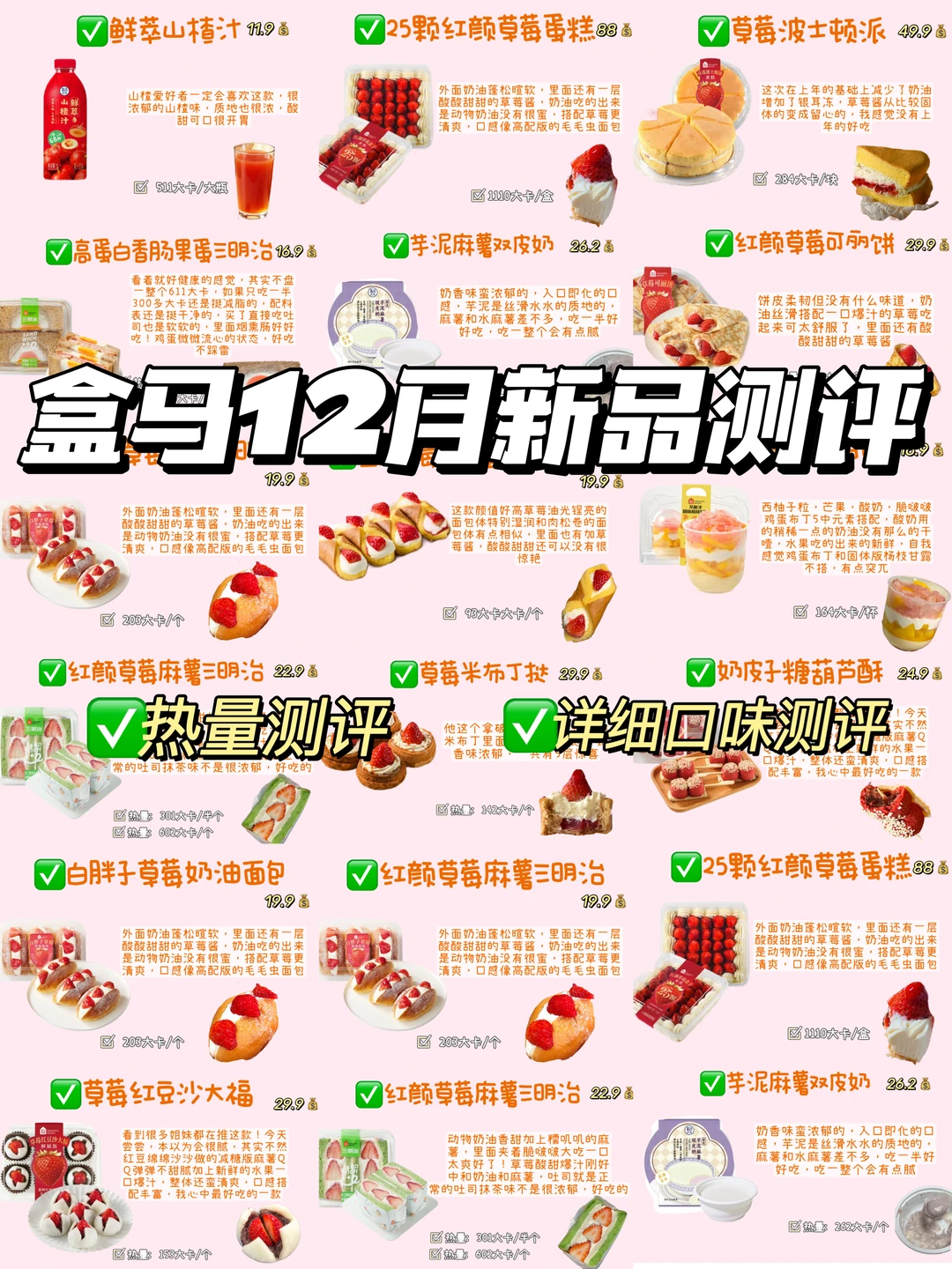 盒马又又又上新了！14款新品测评（附热量）