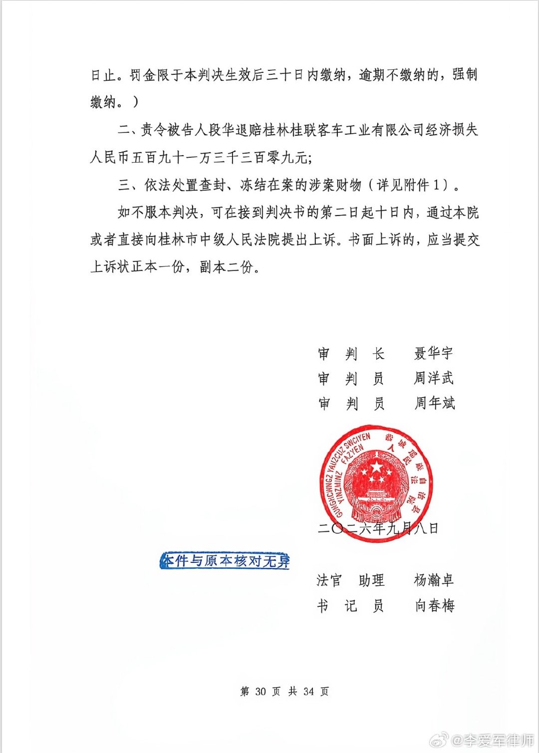段华律师案今天宣判，有罪，和原审判决一样 ​