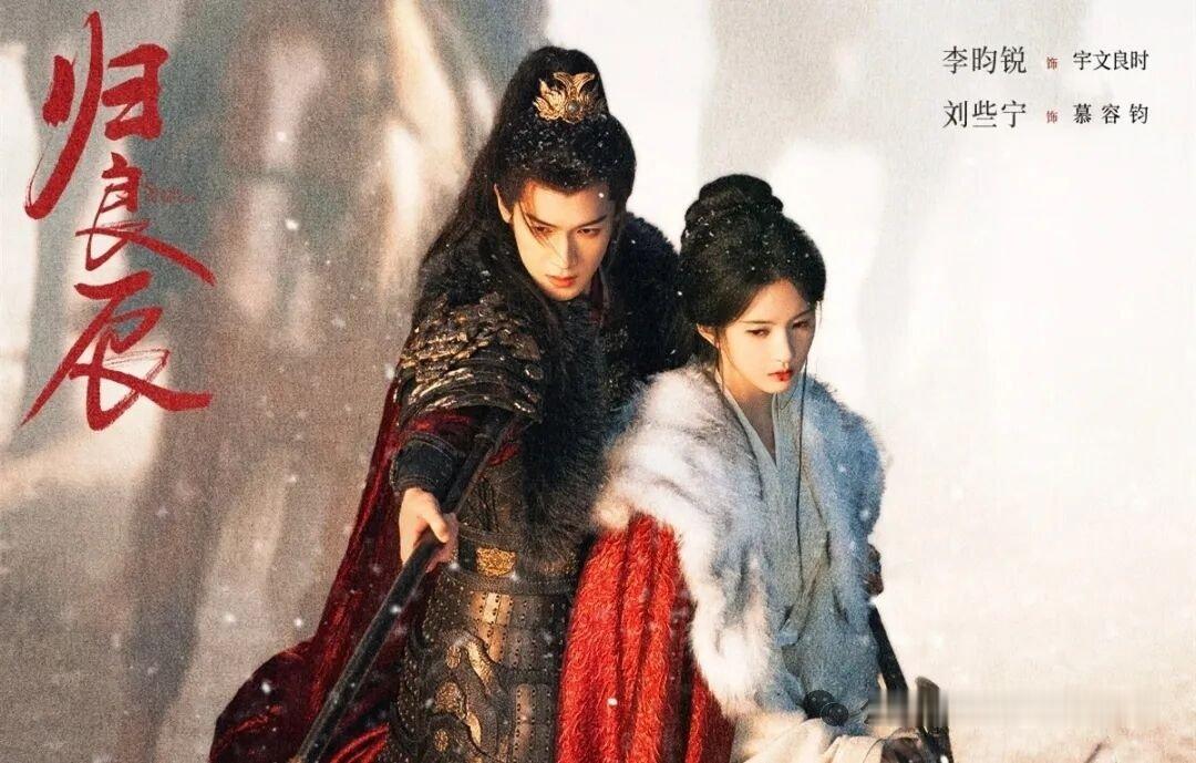 优酷首播！李昀锐刘些宁首度搭档古装力作｜腹黑枭雄VS清醒长公主，先婚后爱，极致拉扯感的双强博弈！ ​