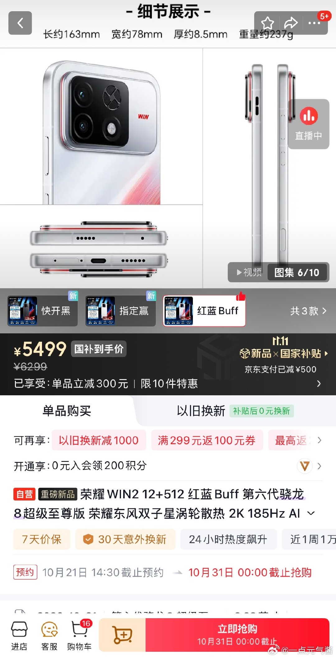 酱酱蹲完#张予曦直播开电竞课# 狠狠心动，准备入手荣耀WIN2啦！旧手机玩游戏老是卡顿闪退，实在顶不住咯🛒～

一直习惯在京东买数码，秒送🛵最快9分钟就能送到，不用天天蹲快递。还能至高12期免息，每个月一点点，不会一下子压力好大。

抽屉里旧手机放着也是落灰，走以旧换新最高能补1200块🧧，送新机的时候师傅上门把旧机收走，当场看机子，整个过程轻轻松松，想换机的姐妹可以参考下～