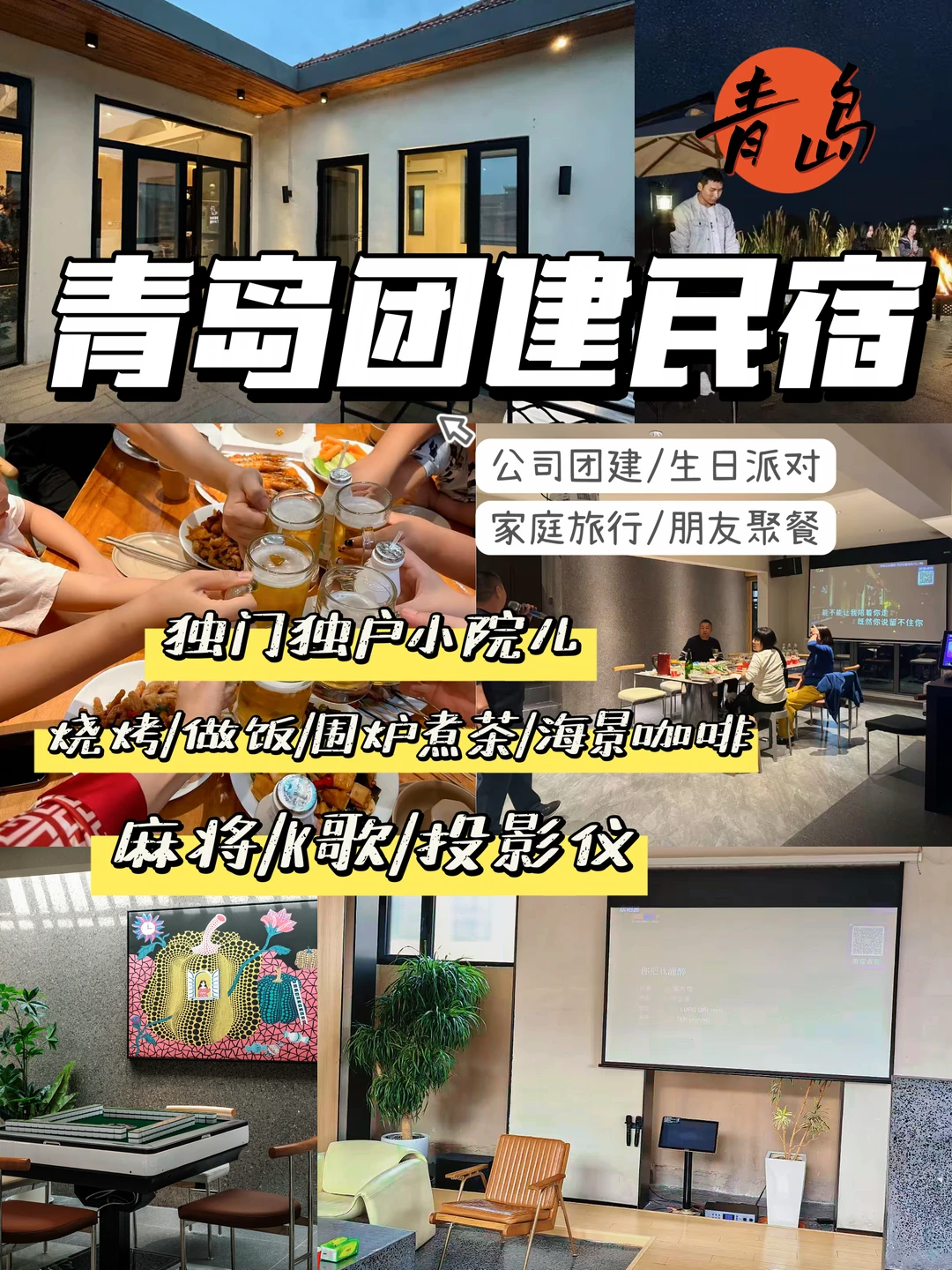 青岛海边私汤小院｜团建亲子度假一站式搞定