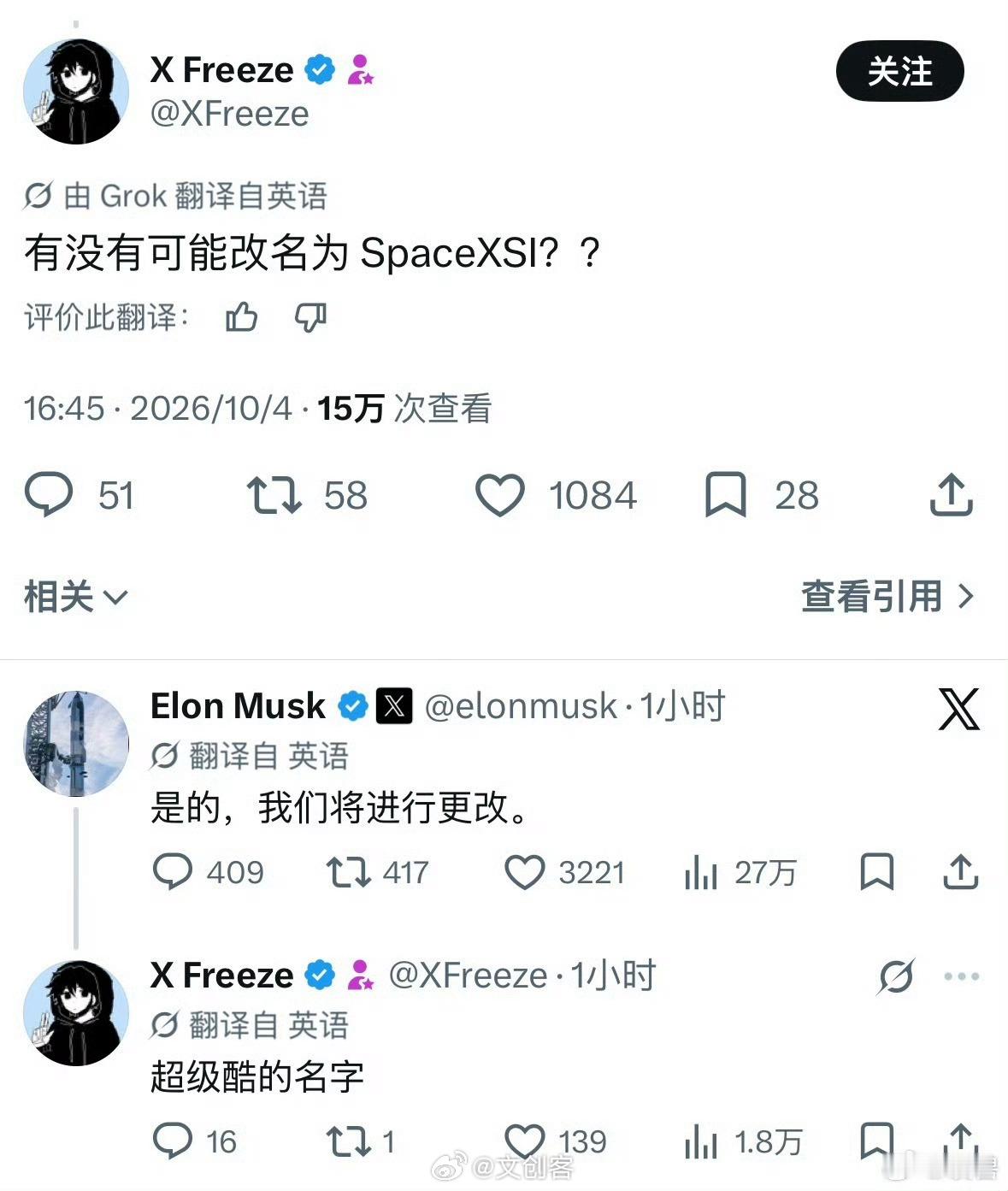 #马斯克称SpaceXAI将更名为SpaceXSI# 特朗普把AI改成SI，马斯克立刻跟上。人情世故和叙事目的拿捏的很到位。

“人工智能”这词中国用了这么多年，全世界也跟着用。结果中国的AI发展的越来越强，然后特朗普找个嫌Artificial听着假的由头，给换成了Super。一个词的事，特朗普硬是能从中做一些文章，技术 ​