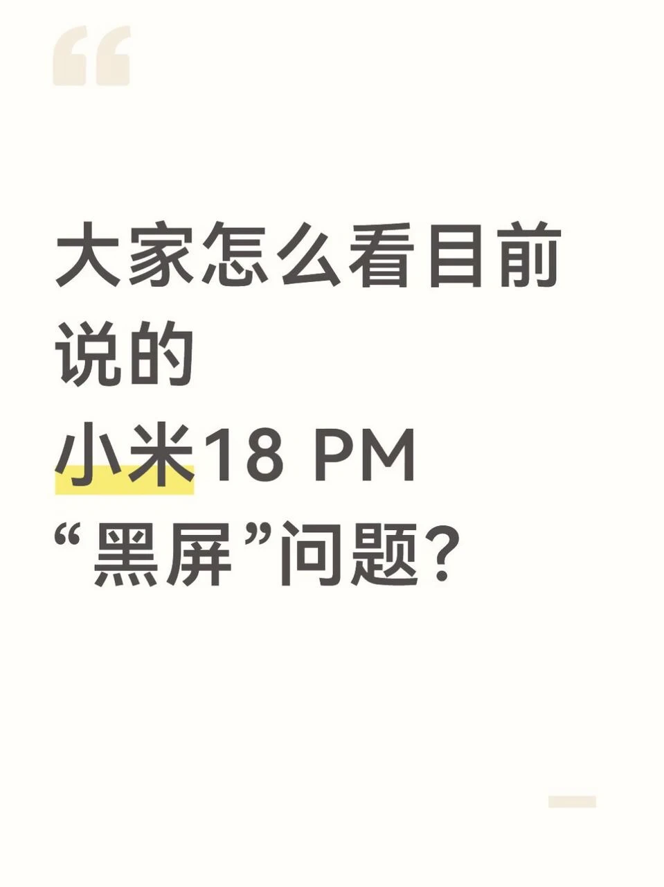 警惕黑子，2nm芯片到底怎么样？