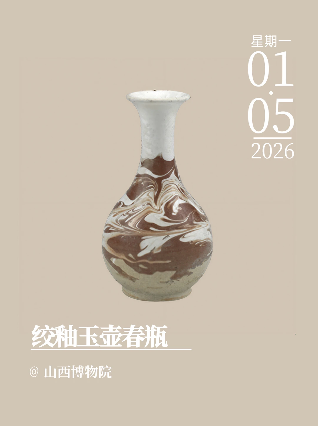 文物会说话 | 绞釉玉壶春瓶