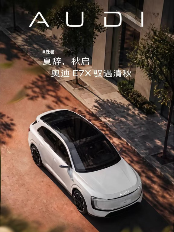 把盛夏的热烈收进车箱
把初秋的温柔铺满前方
#奥迪E7X 驭遇清秋
愿所有美好，都在路上#处暑
#一起不负热爱#AUDI#行于心动间#上汽奥迪
奥迪 E7X 先锋 quattro 热爱版
先锋上市30.98万元 & 限时享受1.2万增换购补贴等八大权益
解锁最纯粹的驾控乐趣
一起不负热爱！