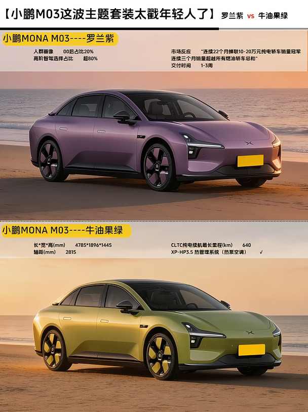 小鹏M03｜两套主题套装，颜值党可以冲！