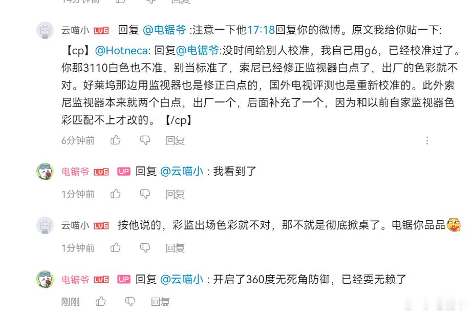 我的索尼HX3110监视器色彩不准，他自己校准后的G6准，我肉眼看到G6发绿，改不改白平衡都发绿，尊正监视器官方人员和我说【当初不选择LG WOLED面板就是因为混入了白色像素点导致色准无法校准到监视器要求的级别】，按照热奶咖的说法，我们全都专业，索尼监视器也不专业，他是天下第一专业的，可以把一个 ​