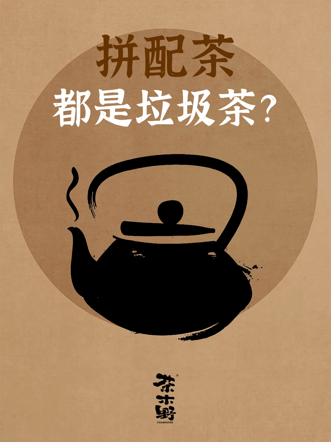 知识分享丨拼配茶，被误解的调香大师！