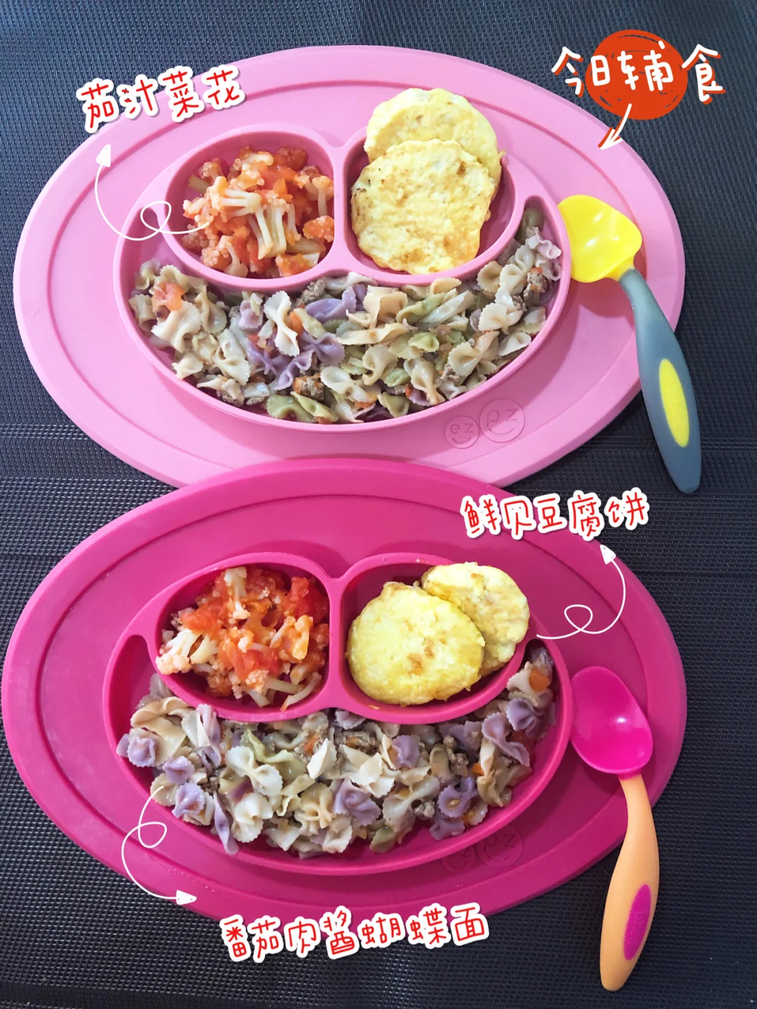 宝宝爱吃的 花样辅食