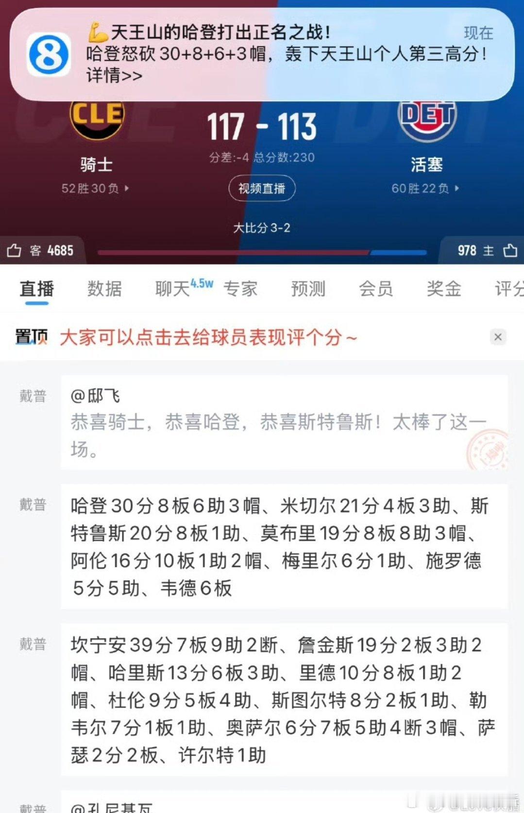 🔥哈登30+8+6+3帽打服质疑！天王山43分钟死战率骑士15分大逆...