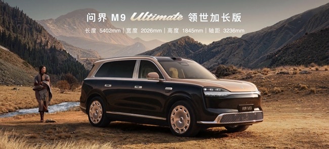 订单占比超三成！问界M9领世加长版引爆高端市场，国产旗舰再获市场认可

问界 在国内50万以上豪华乘用车市场整体承压的背景下，问界M9系列走出独立行情，而Ultimate领世加长版更是交出亮眼成绩单，用真实订单与交付数据印证国产高端新能源的强大市场号召力。
全新一代问界M9于5月27日正式上市，