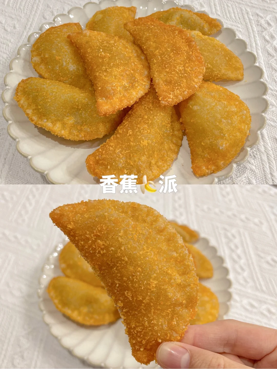用饺子皮做的香蕉派，你学会了吗