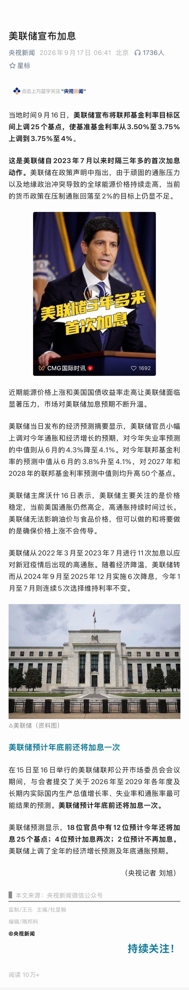 美联储宣布加息 黄金直线跳水

抄底还是跑？

#黄金##美联储宣布加息25个基点# ​
