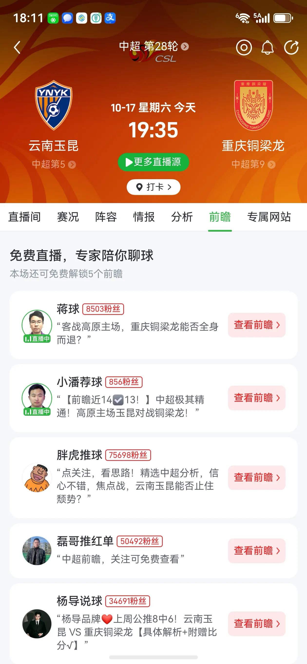 今晚19点35，中超第二十八轮云南玉昆主场迎战重庆铜梁龙。这是本赛季云南玉昆倒数第二个主场比赛日，上轮联赛客场1比7惨败申花的比赛还历历在目，不知是否会影响这场比赛主场观众的上座率。虽然打到现在，云南玉昆早已保级无忧，但这是一场不能再输的比赛，不然云南玉昆本赛季的表现就大打折扣啦！云南玉昆加油吧！