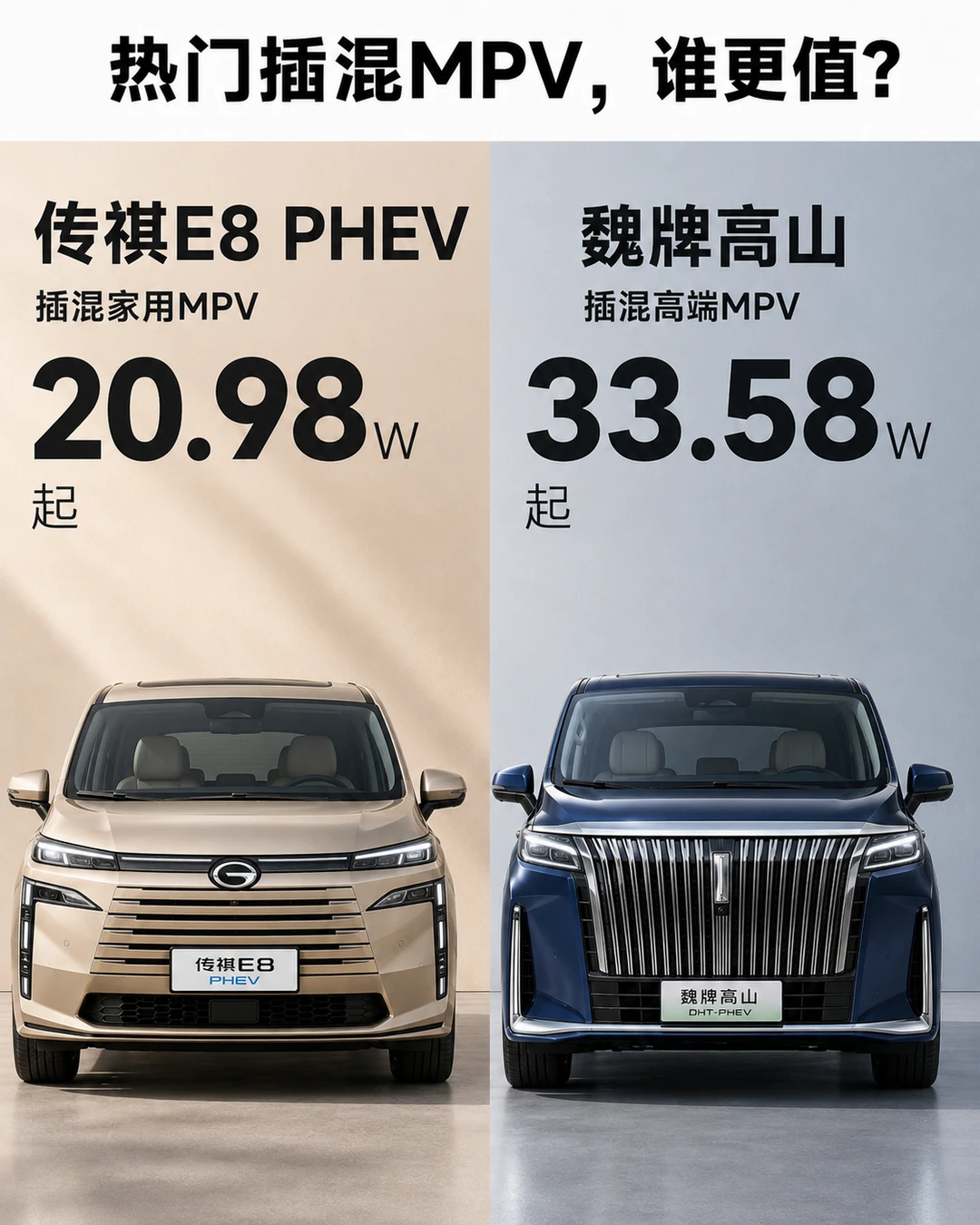 差价十三万，买大还是买省