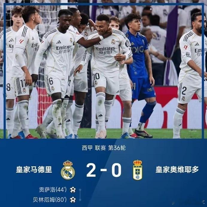 【皇马2-0奥维耶多 贡萨洛贝林厄姆破门姆巴佩被嘘+送助攻】     ...