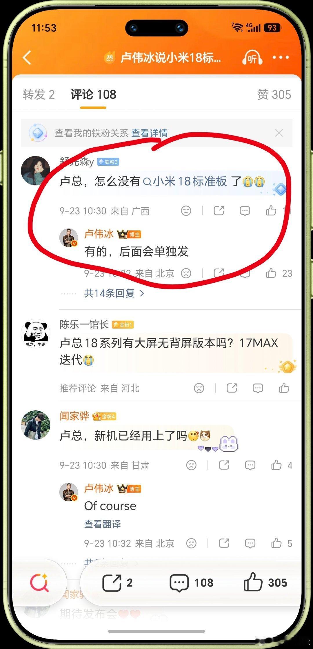 iPhone 18标准版明年单独发，#卢伟冰说小米18标准版会单独发#，蛮巧合的，希望不是我想多了。[思考] ​