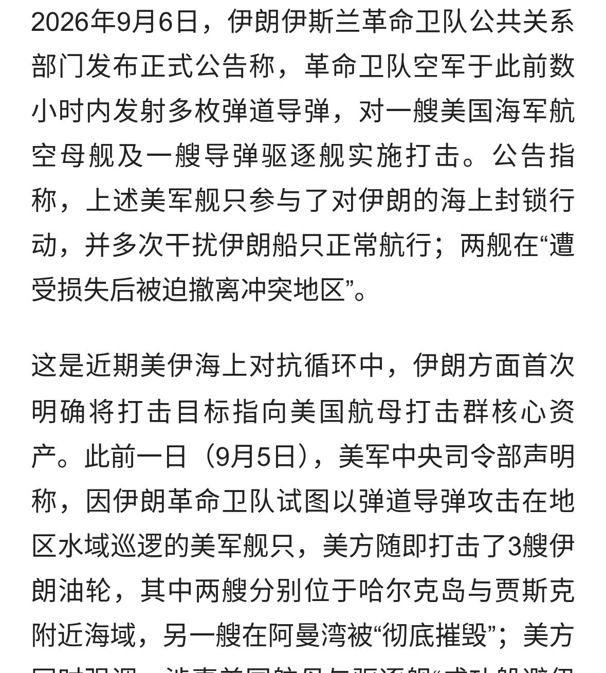 伊朗宣称以弹道导弹打击美军航母与驱逐舰 霍尔木兹海峡骤然升温