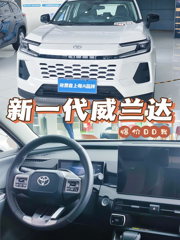 威兰达｜家用SUV日常出行好搭子🚙