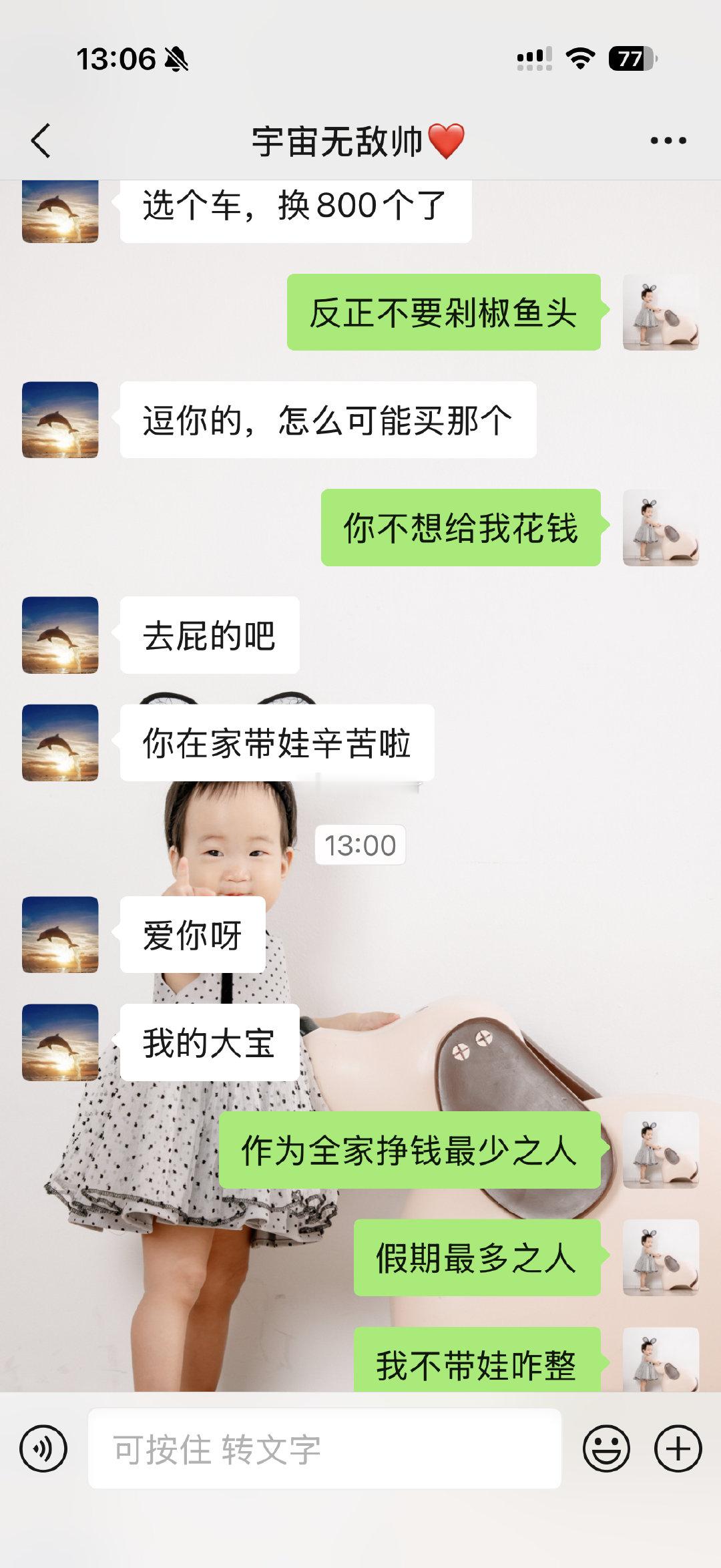 相识十年
起初觉得他平平无奇
但十年来他追随我 爱护我 尊重我
不逼婚 不逼我生孩子 不重男轻女 不大男子主义
总是愿意等我 总能和我统一战线 一致对外
那就愿他平安健康 且一直在我身边吧
七夕快乐[心][心][心] ​
