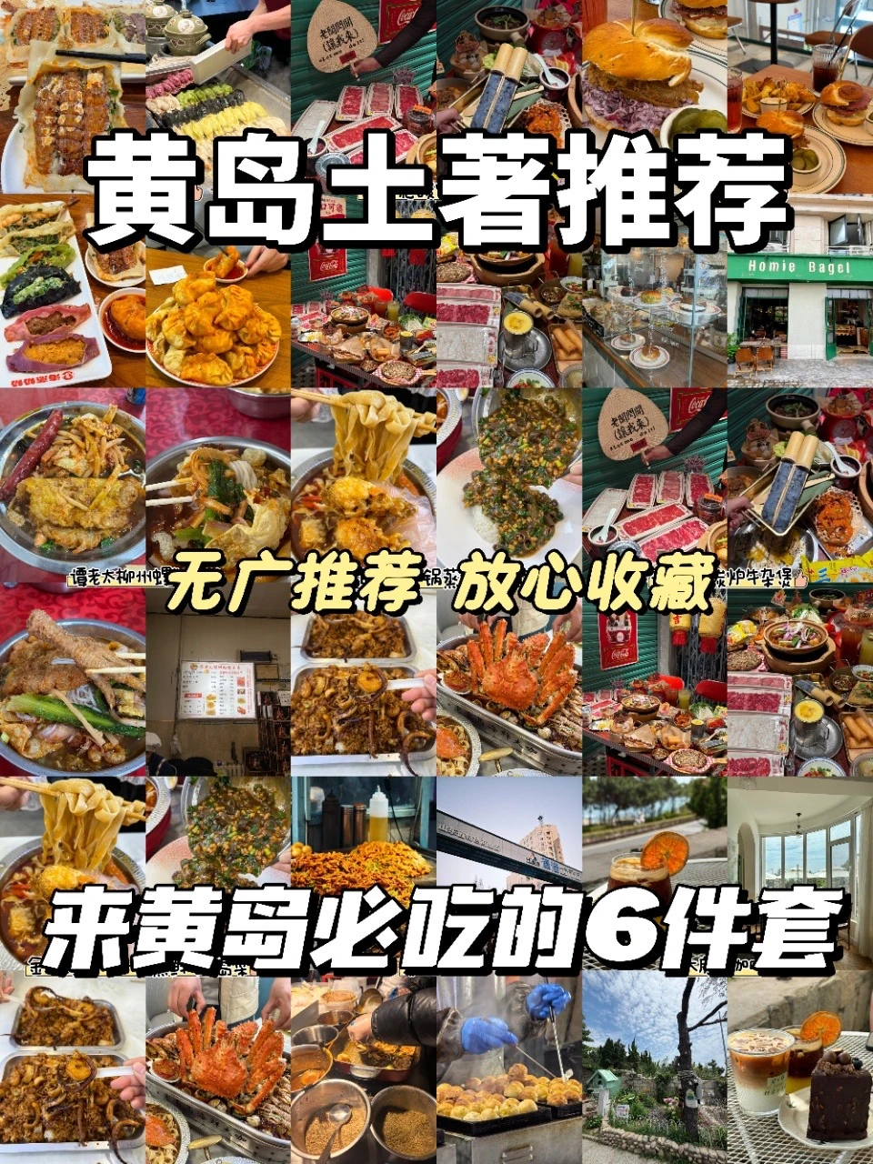 黄岛本地人认证的好吃 8 件套！目前无法超越