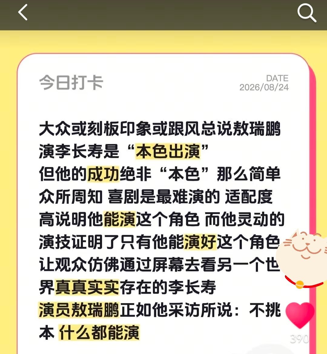 喜欢一些演技向夸夸
#敖瑞鹏李长寿# [给你小心心]#敖瑞鹏师兄太稳健# ​